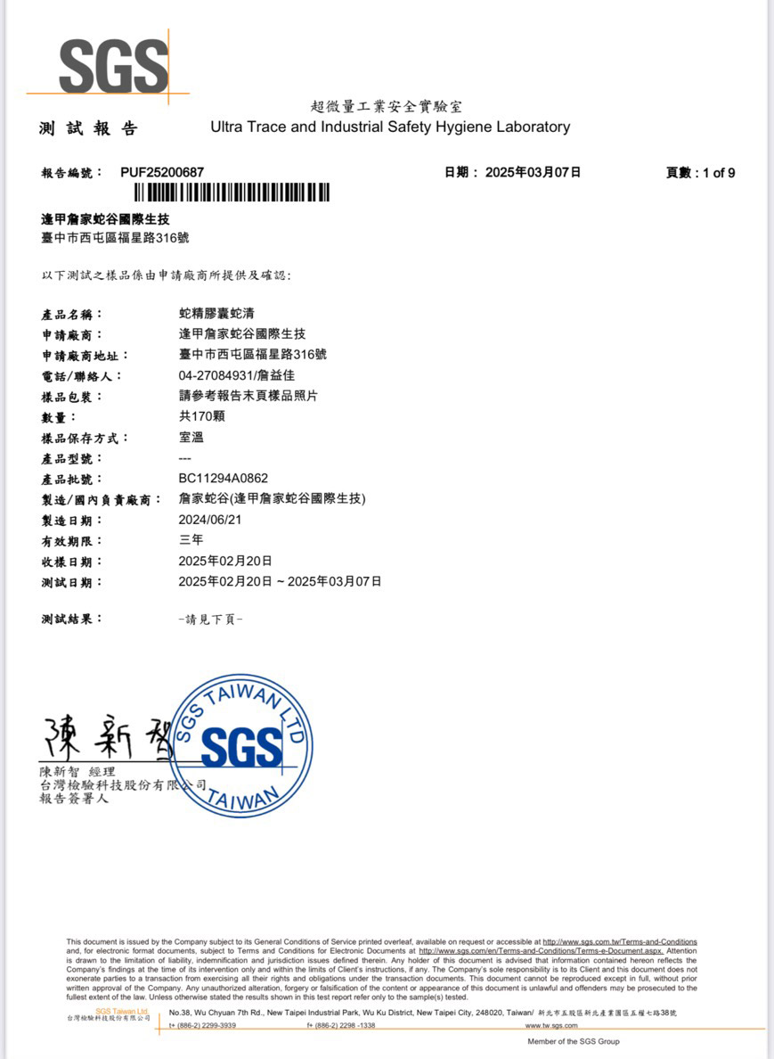 SGS檢驗合格報告01