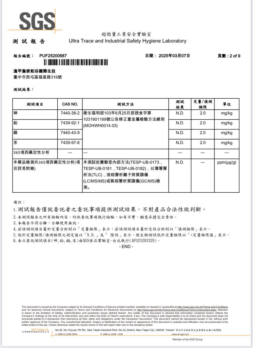 SGS檢驗合格報告02