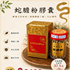 純蛇膽粉膠囊