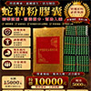 蛇精維生素E膠囊SS(小小包裝65顆）