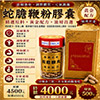 蛇膽鞭膠囊150粒裝膠囊