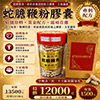 蛇膽鞭粉膠囊500粒