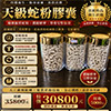 天級蛇粉膠囊