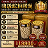 鼎級蛇粉膠囊 2瓶金瓶500粒共計1000顆