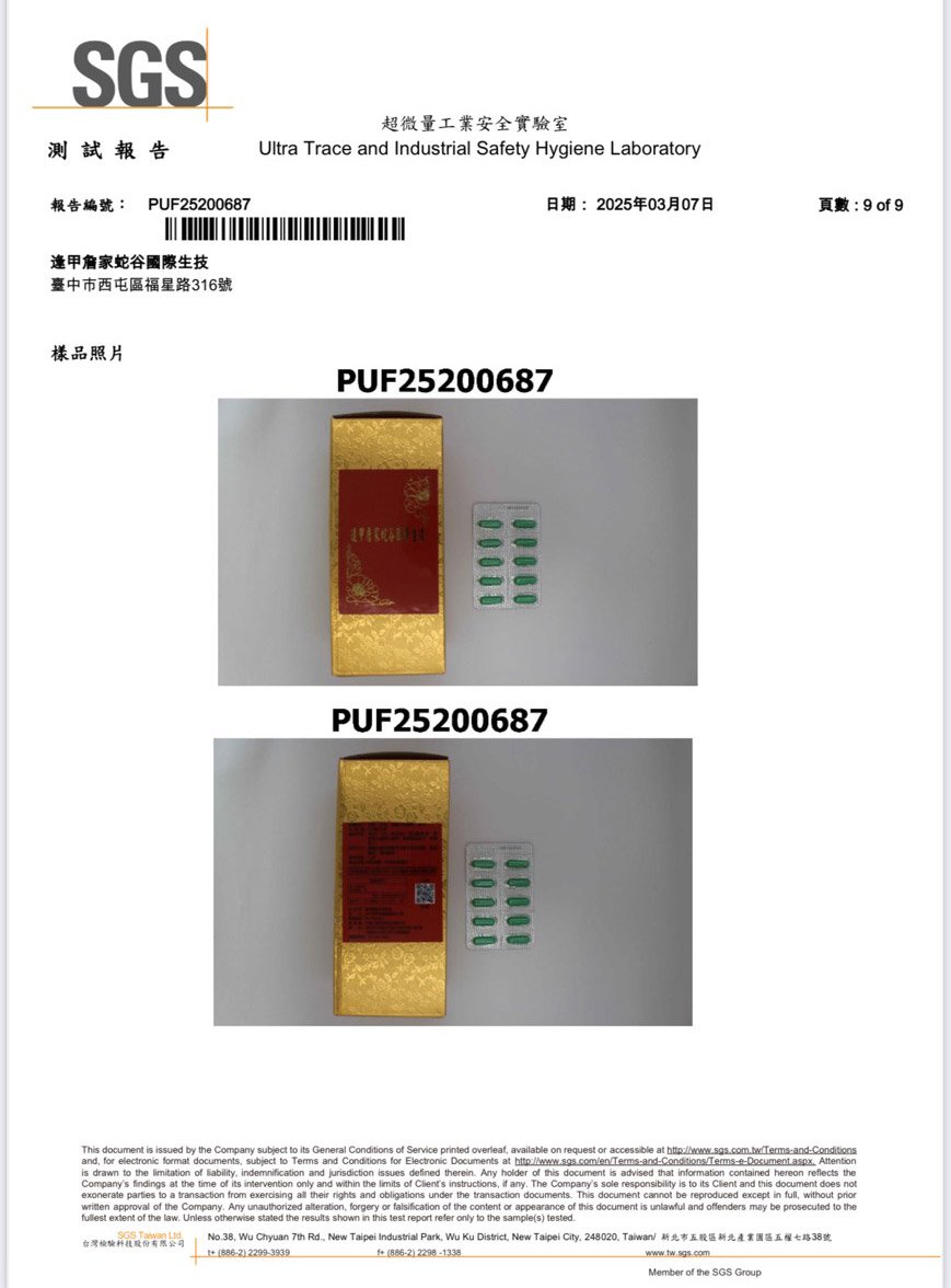 SGS檢驗合格報告09