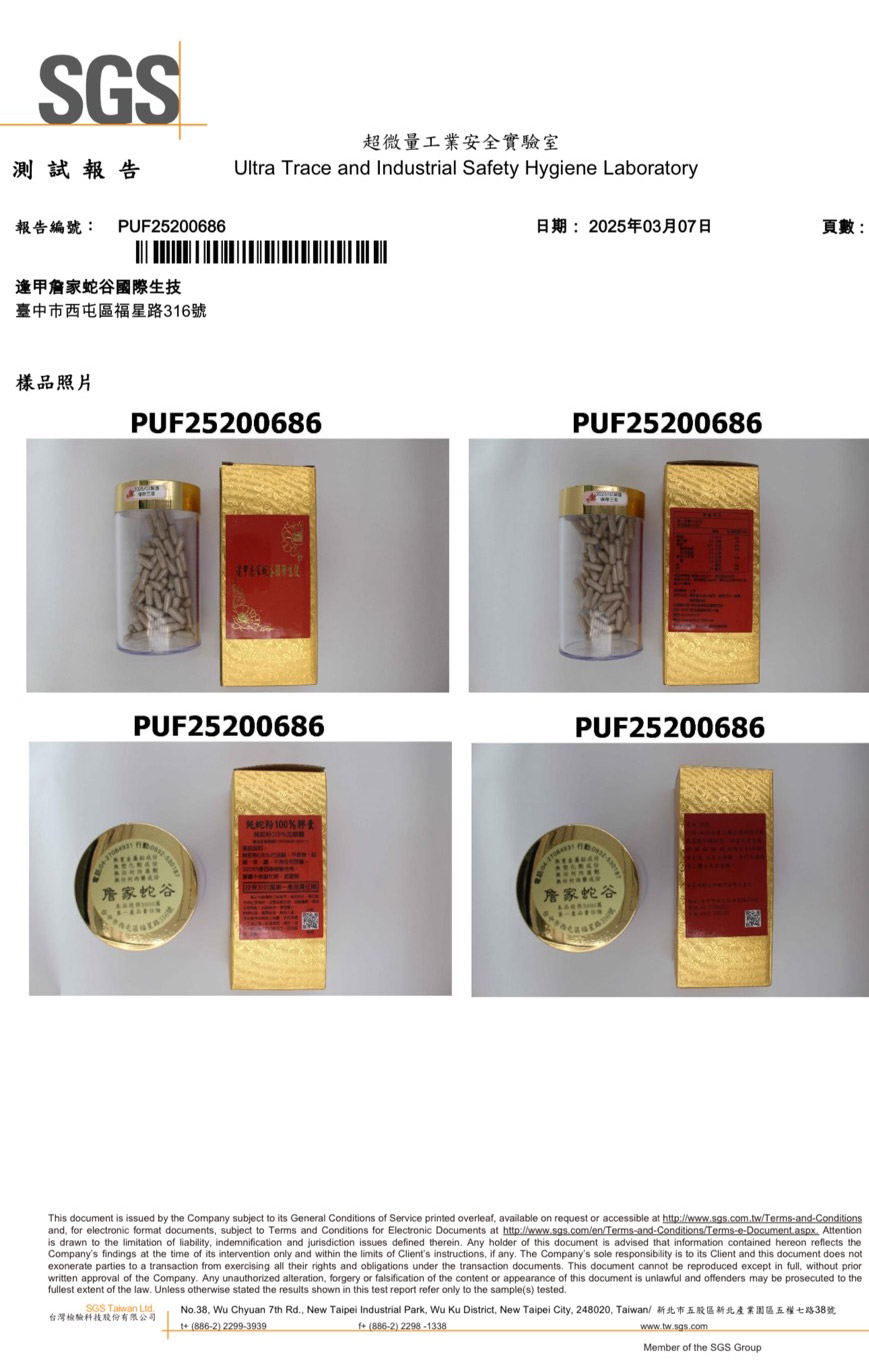 SGS檢驗合格報告10